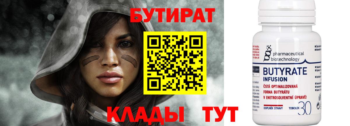 БУТИРАТ бутик Петровск