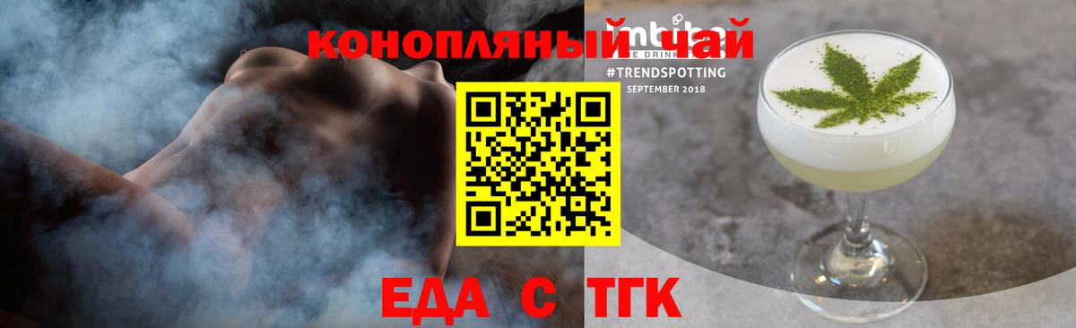 Еда ТГК конопля Петровск