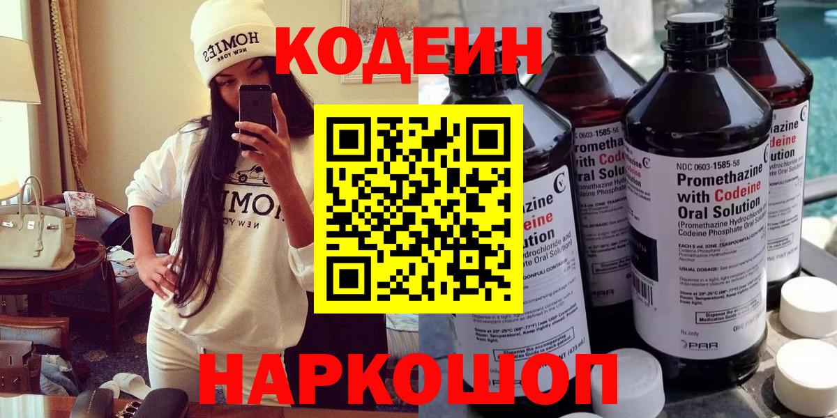 Codein Purple Drank  Кодеин Purple Drank  Вход с VPN  Петровск 