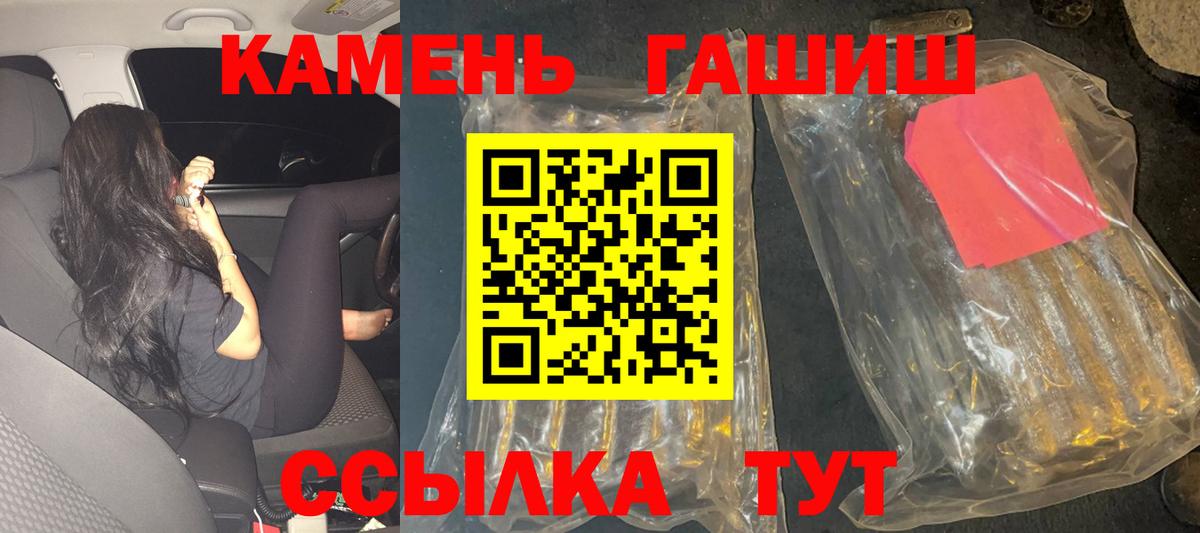 ГАШ убойный  ГАШИШ гашик  Вход с VPN  Петровск 