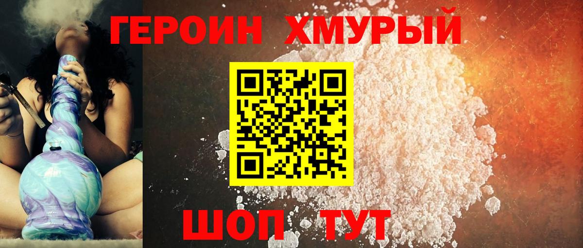 ГЕРОИН гречка  Вход с VPN  Петровск 