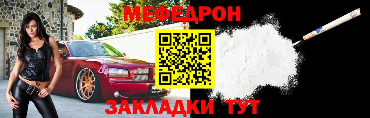 МЯУ-МЯУ  МЕФ мука  Петровск  Вход с VPN  МЯУ-МЯУ mephedrone 