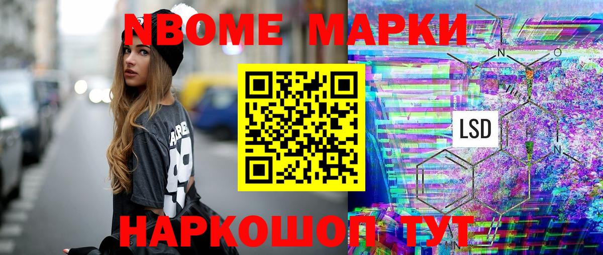 Марки 25I-NBOMe 1,8мг Петровск